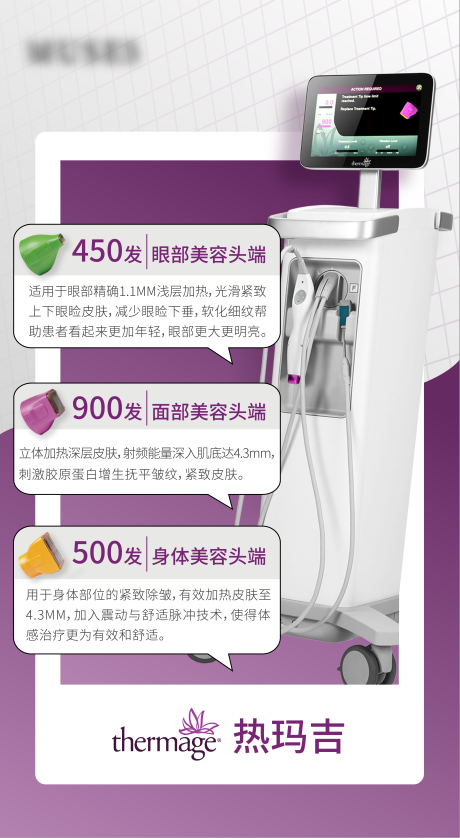 源文件下载【热玛吉功能宣传海报】编号：71320027192756327