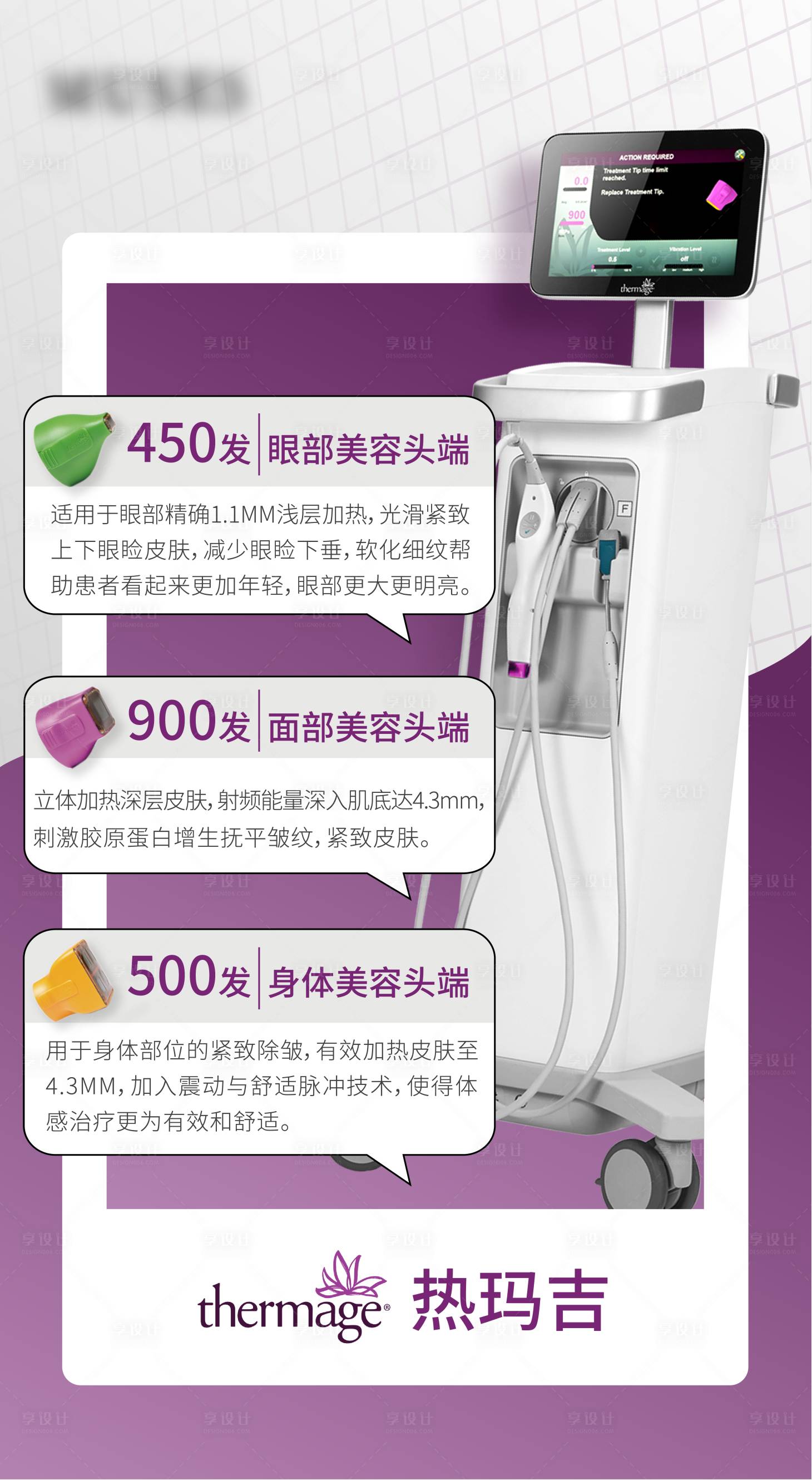 源文件下載【享設(shè)計(jì)】搜索編號：71320027192756327【熱瑪吉功能宣傳海報(bào)】