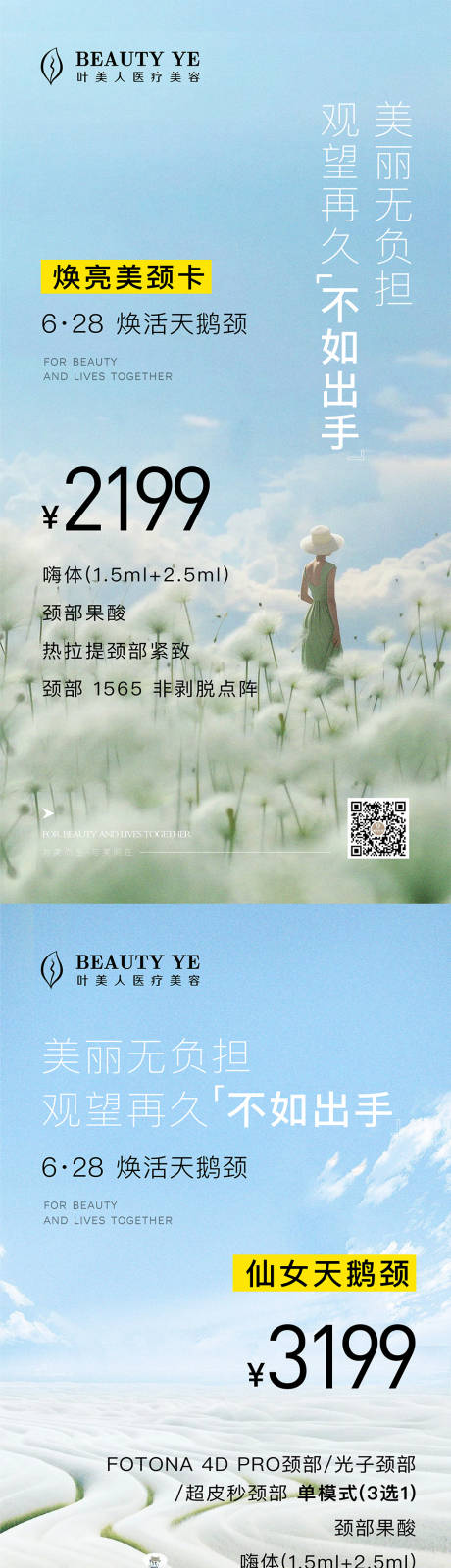 源文件下载【享设计】搜索编号：56720027240206523【美颜卡活动海报】