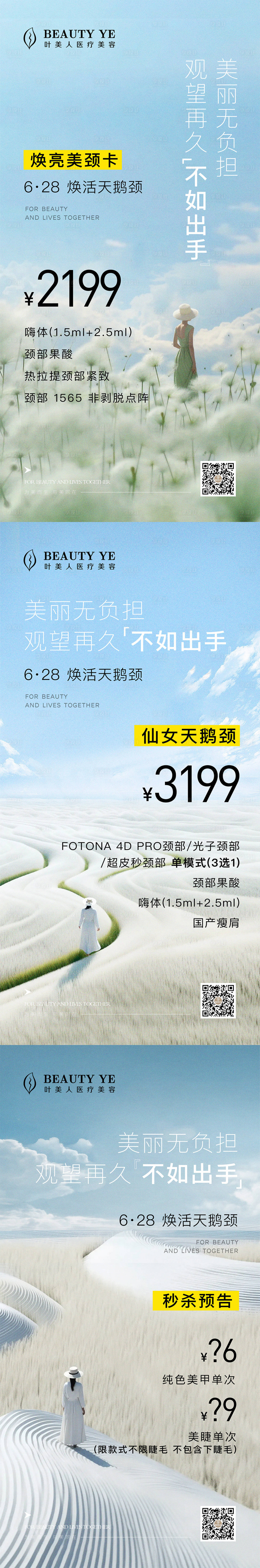 源文件下载【享设计】搜索编号：56720027240206523【美颜卡活动海报】