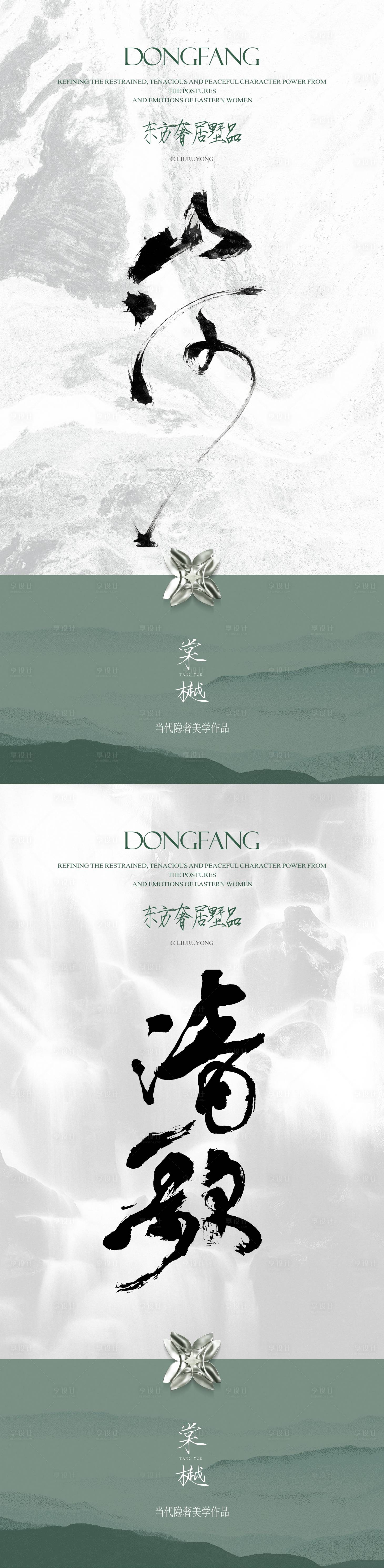 源文件下载【享设计】搜索编号：64470027595986953【中式豪宅价值点系列海报】