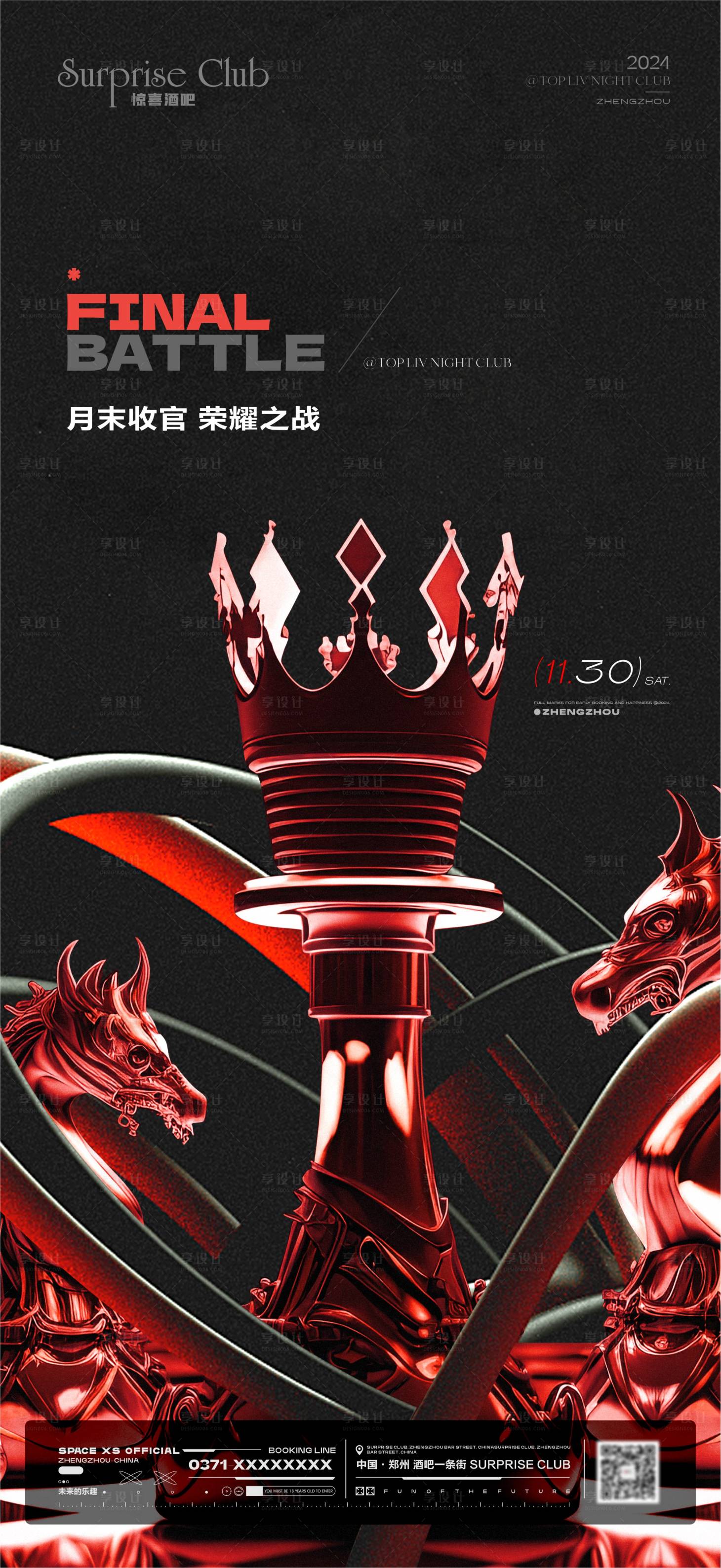 源文件下载【享设计】搜索编号：32340027581303751【酒吧收官之战国际象棋】