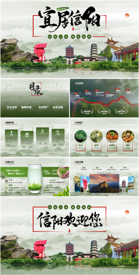 源文件下載【享設(shè)計】搜索編號：27210027271072034【信陽文化旅游匯報推薦會ppt】