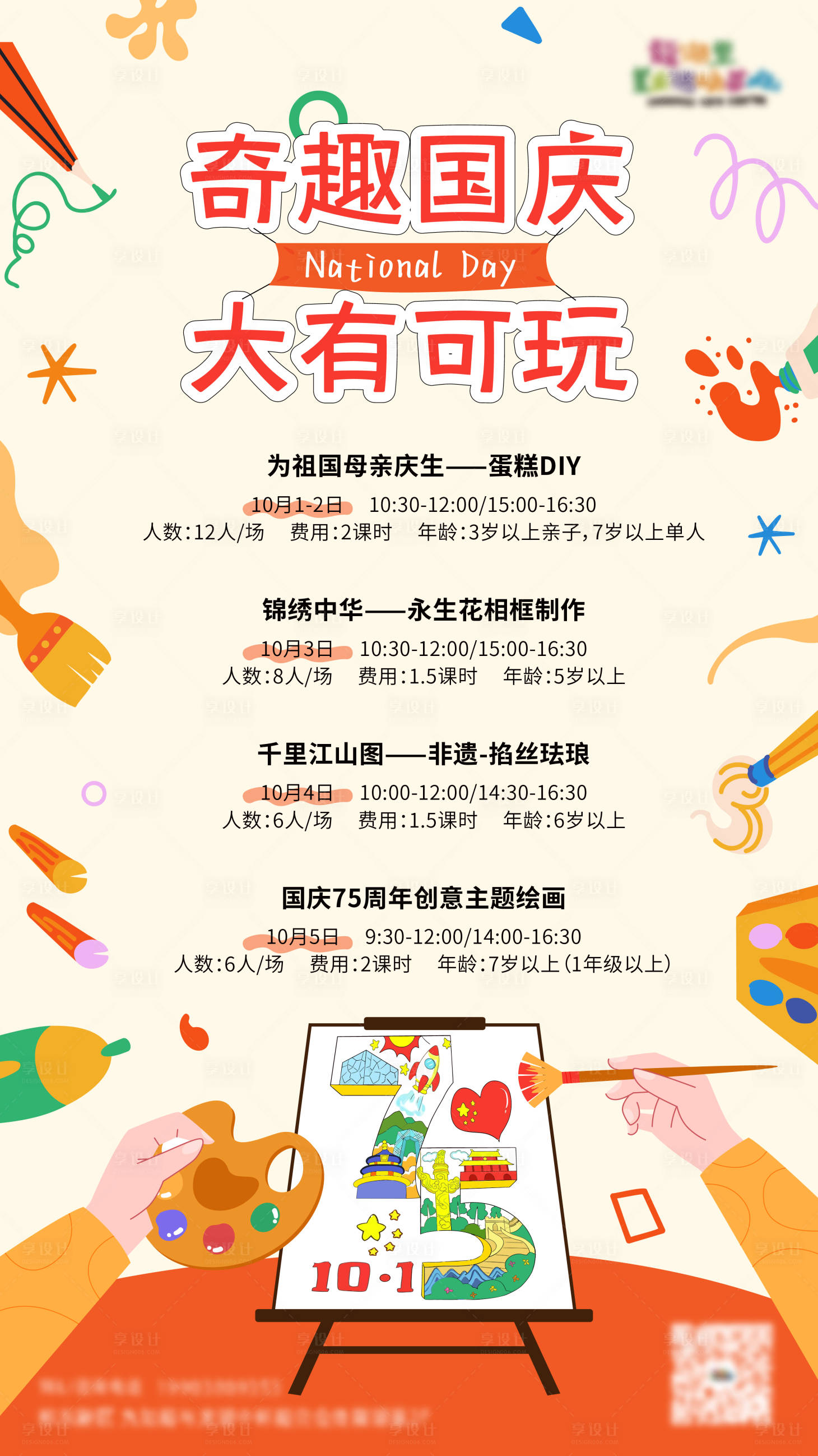 源文件下載【享設計】搜索編號：92810027300282026【活動海報】