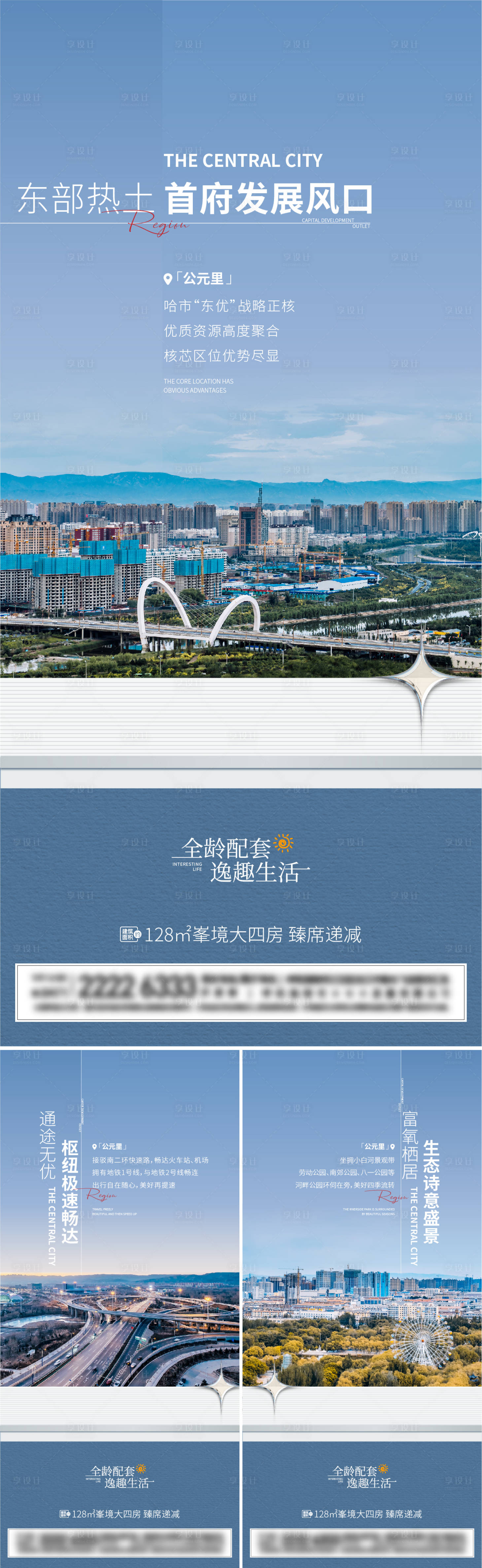 源文件下载【享设计】搜索编号：74320027552897405【地产区域配套价值点】