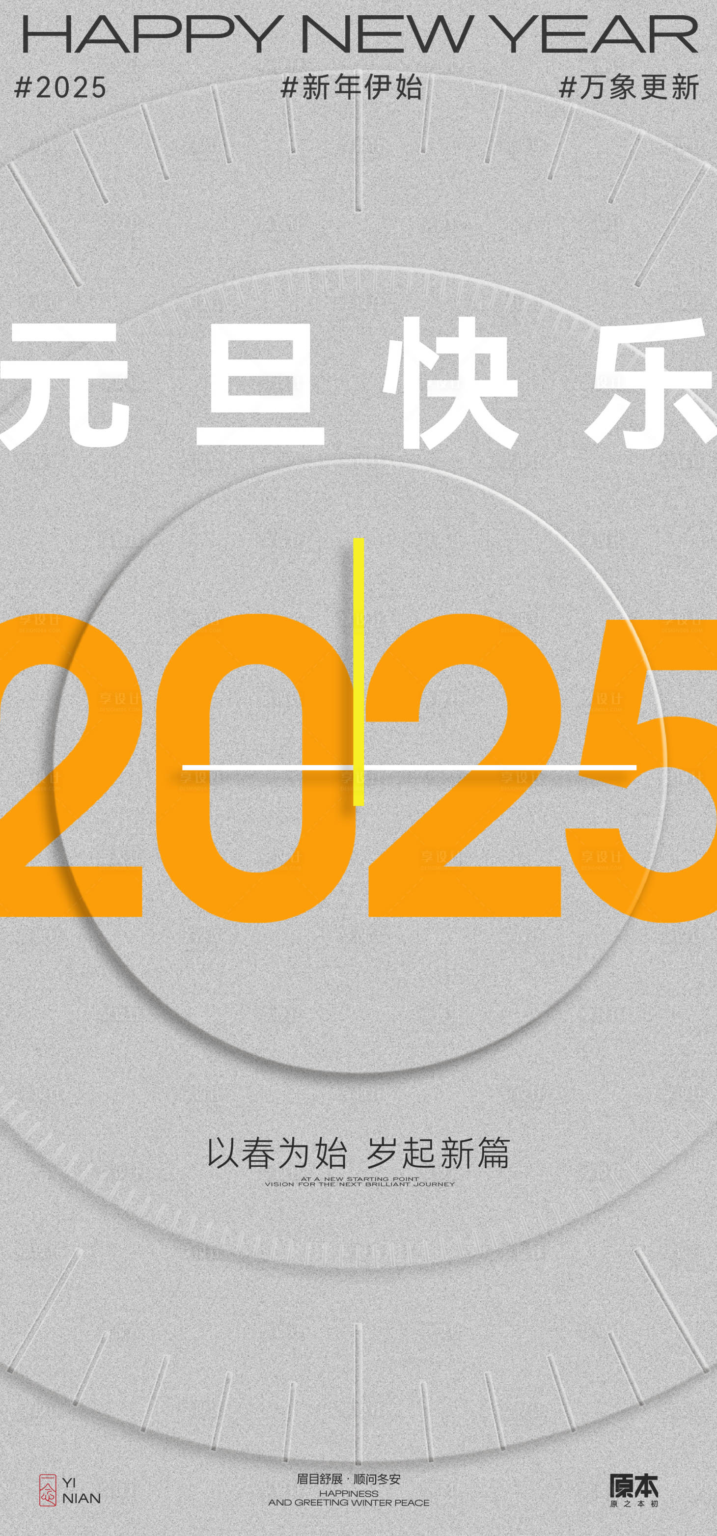 源文件下载【享设计】搜索编号：26820027187779185【元旦喜庆海报】