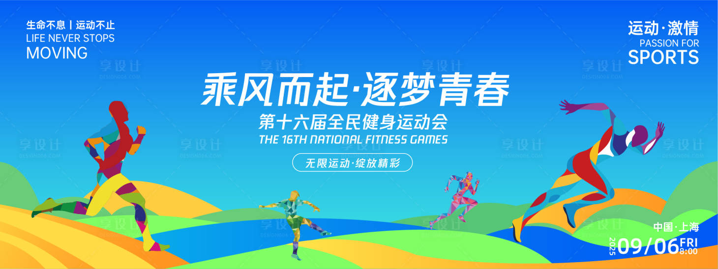 源文件下载【享设计】搜索编号：60660027131821639【乘风而起逐梦青春运动活动背景板】