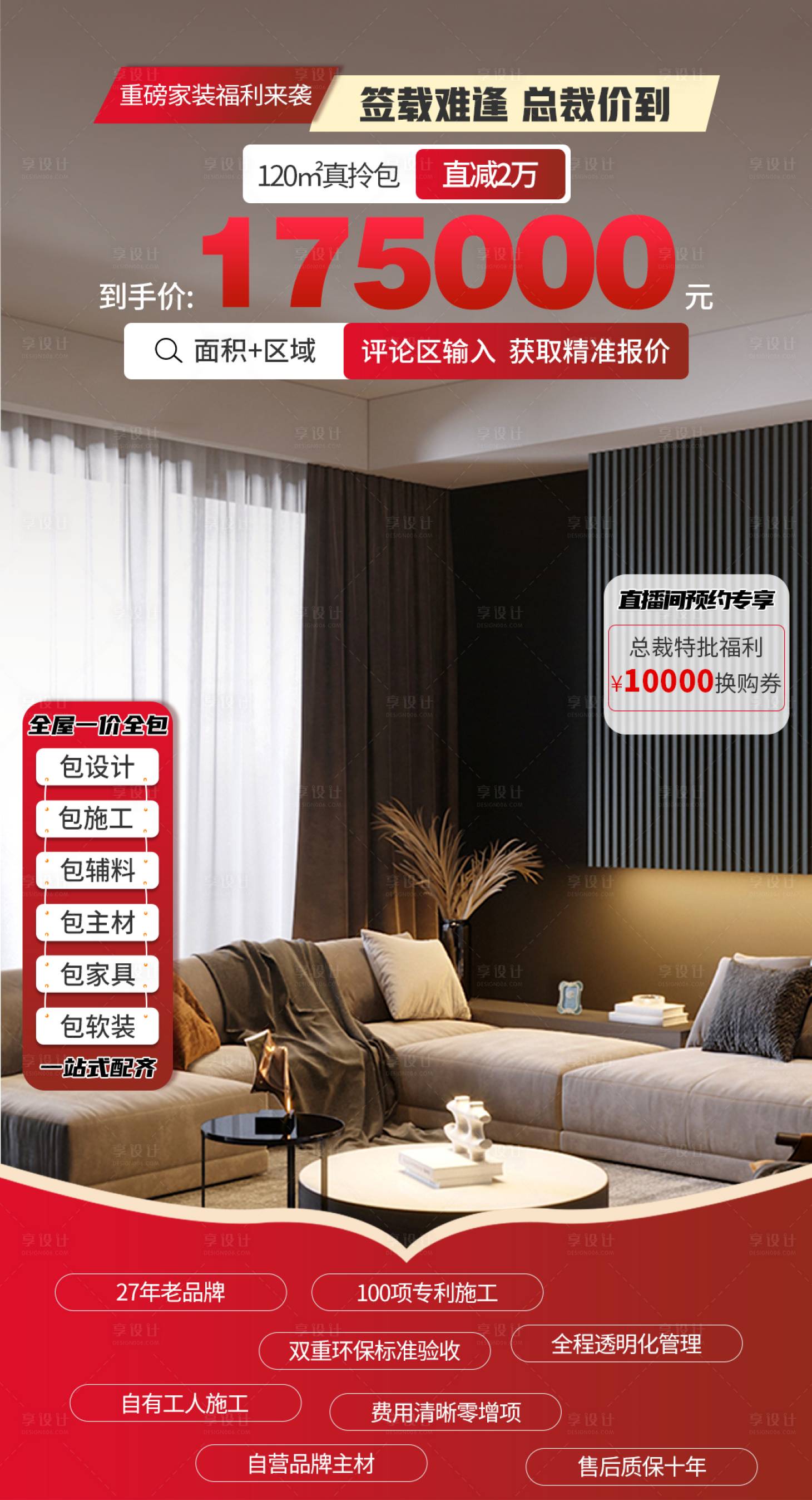 源文件下載【享設計】搜索編號：49530027389938227【直播貼片】