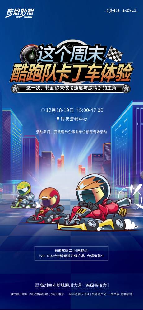 源文件下载【卡丁车活动体验活动海报】编号：44580027545784420