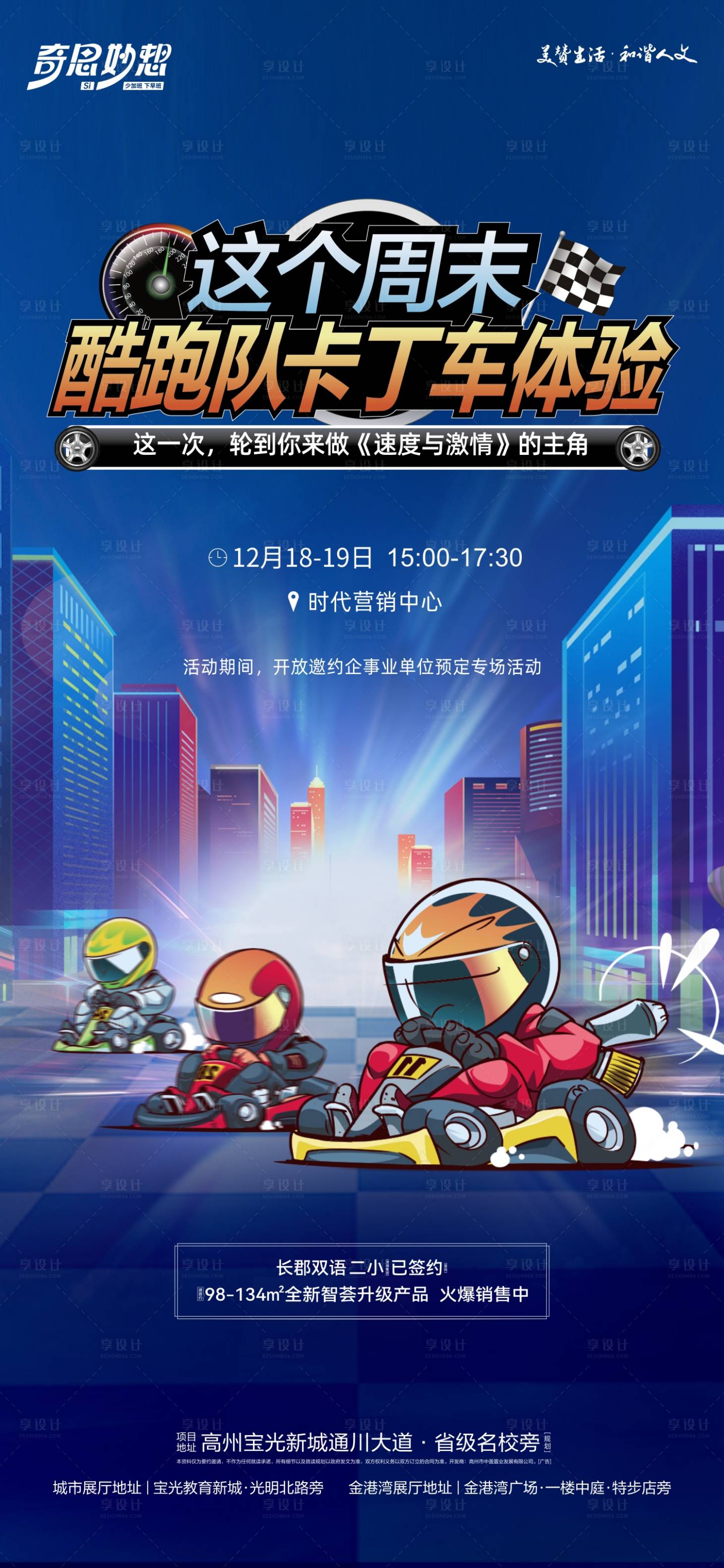 源文件下载【享设计】搜索编号：44580027545784420【卡丁车活动体验活动海报】