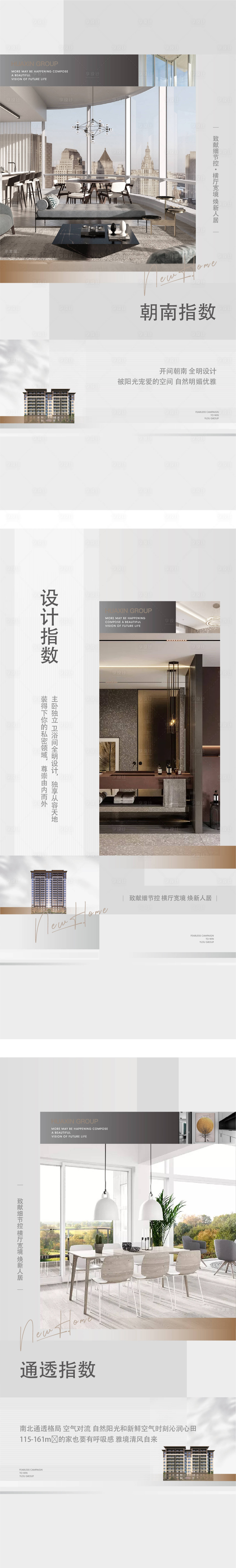 源文件下載【享設計】搜索編號：90160027229468497【戶型產品價值點微信海報】