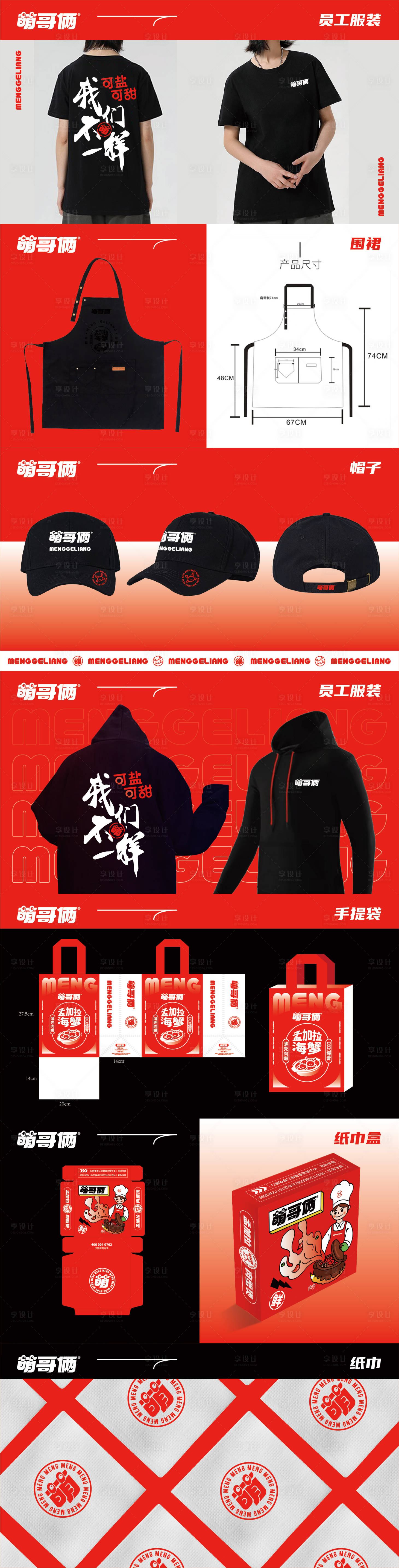 源文件下載【享設計】搜索編號：80250027306013101【餐飲開業(yè)全套VI物料】