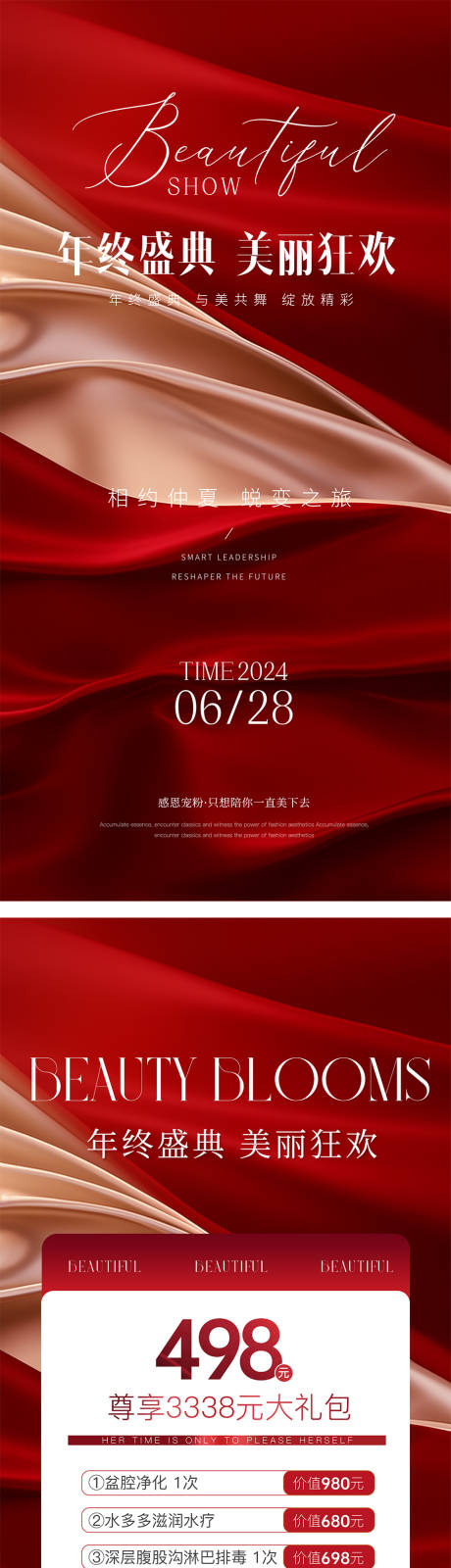 源文件下載【享設計】搜索編號：16510027387771783【醫美卡項海報】