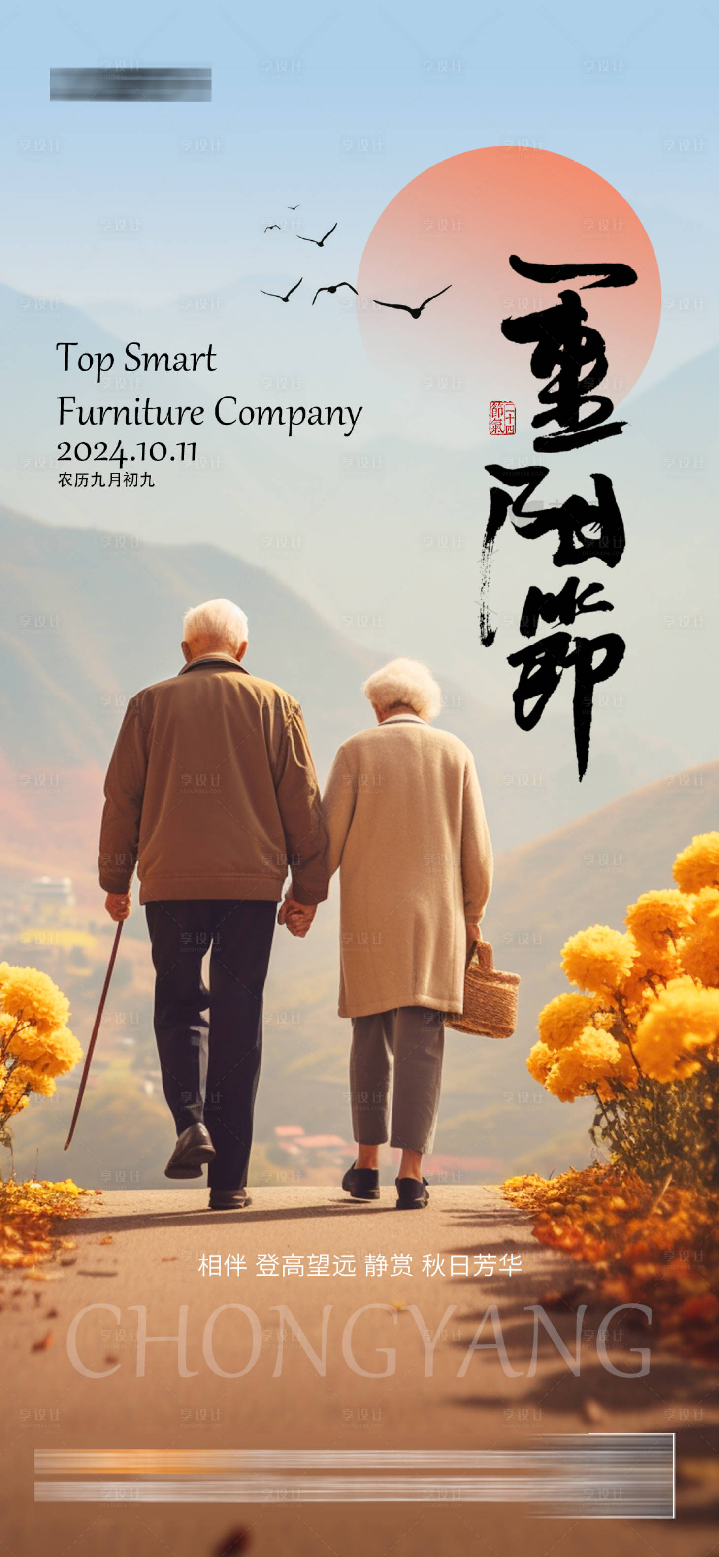 源文件下载【享设计】搜索编号：39870027190062940【重阳节海报节日海报】