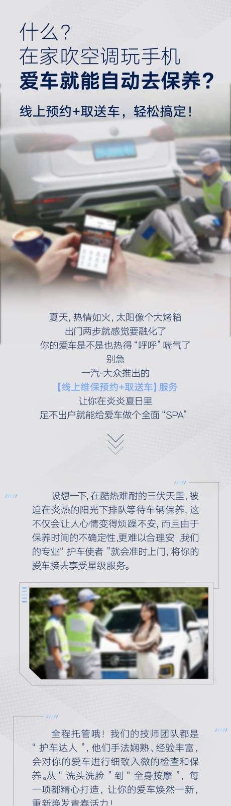 源文件下載【享設計】搜索編號：46140026953597338【汽車保養送取車長圖專題設計】