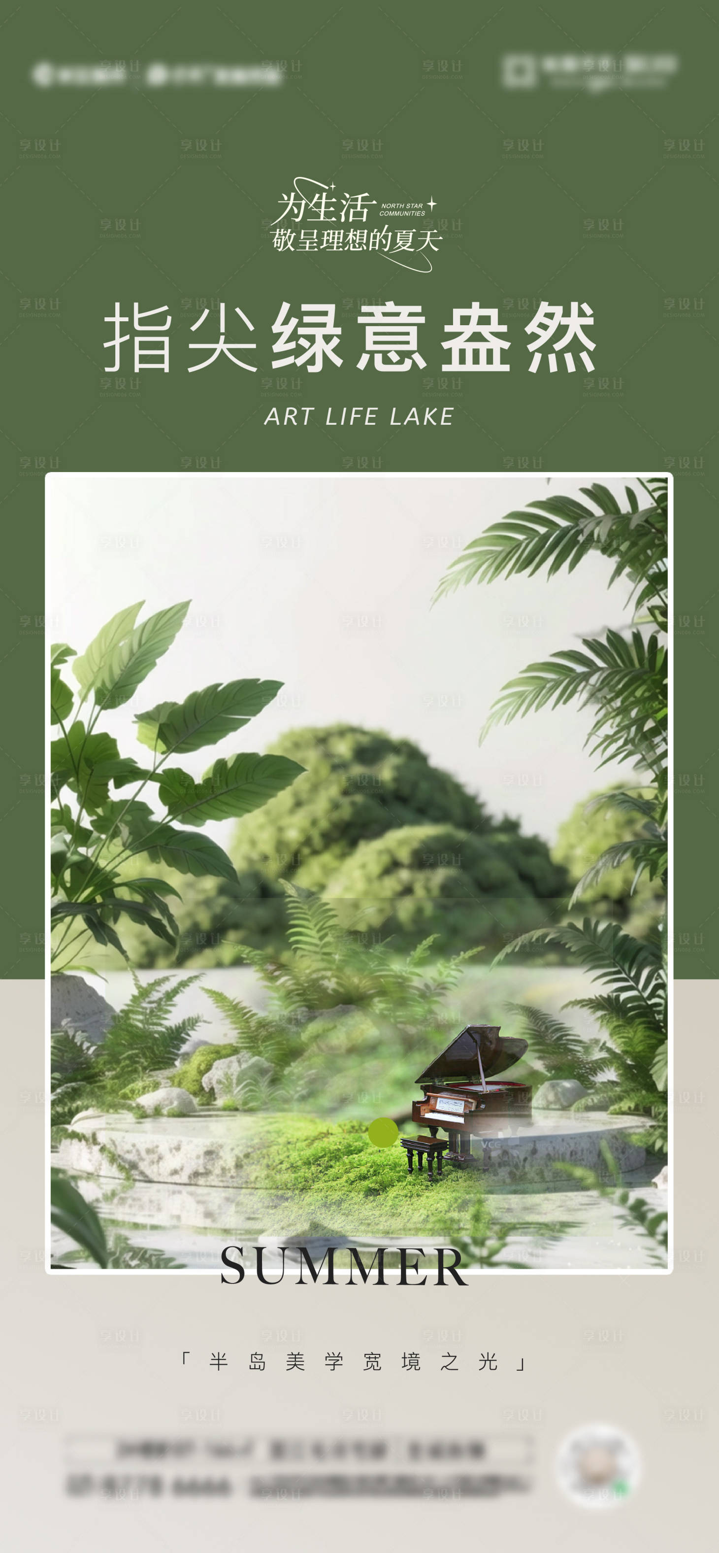 源文件下载【享设计】搜索编号：68960027207737757【地产微景观活动海报】