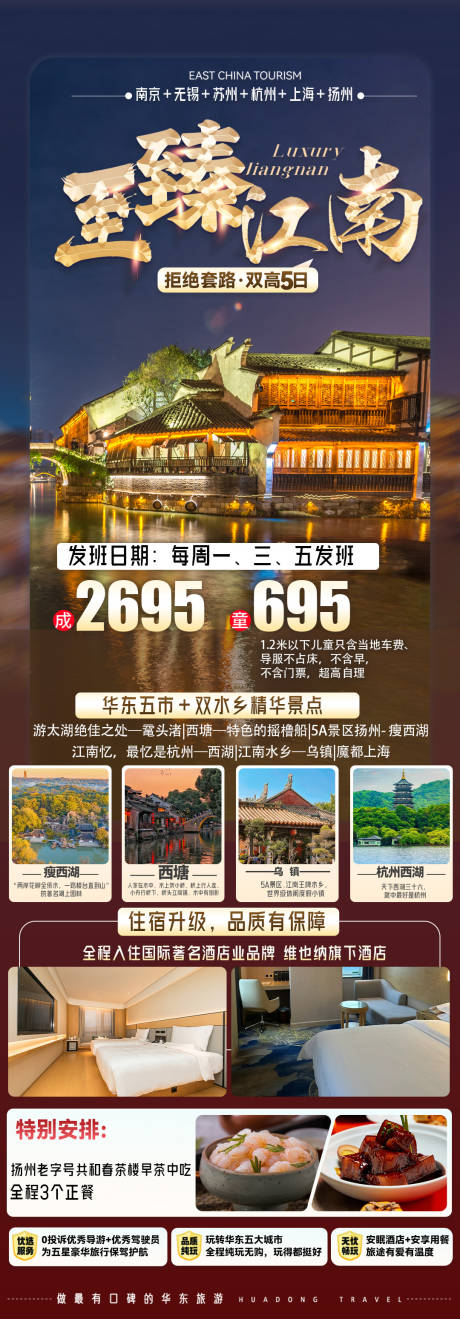 源文件下载【至臻江南广告图】编号：72470027527442630