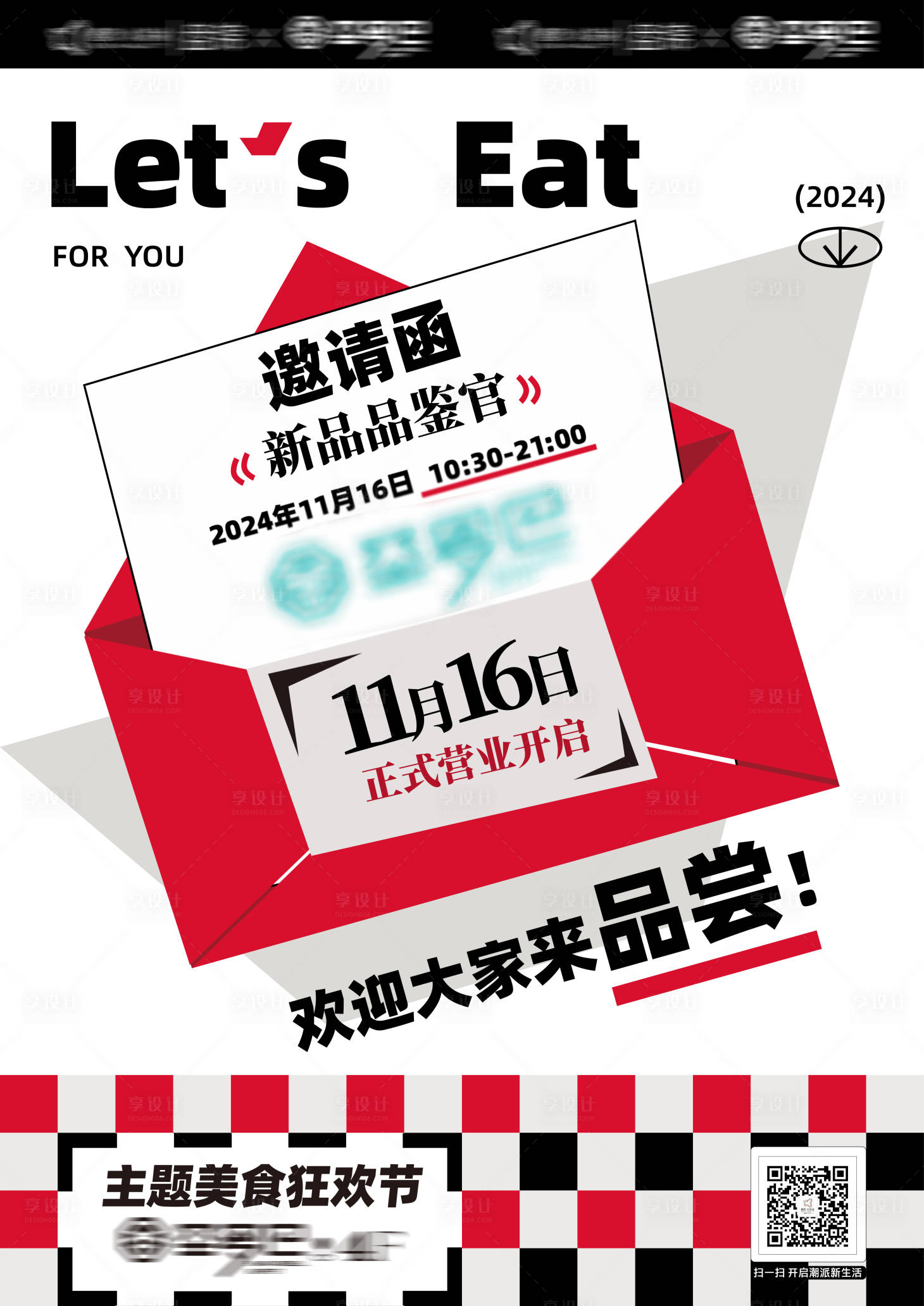 源文件下载【享设计】搜索编号：35460027113719820【邀请函海报】