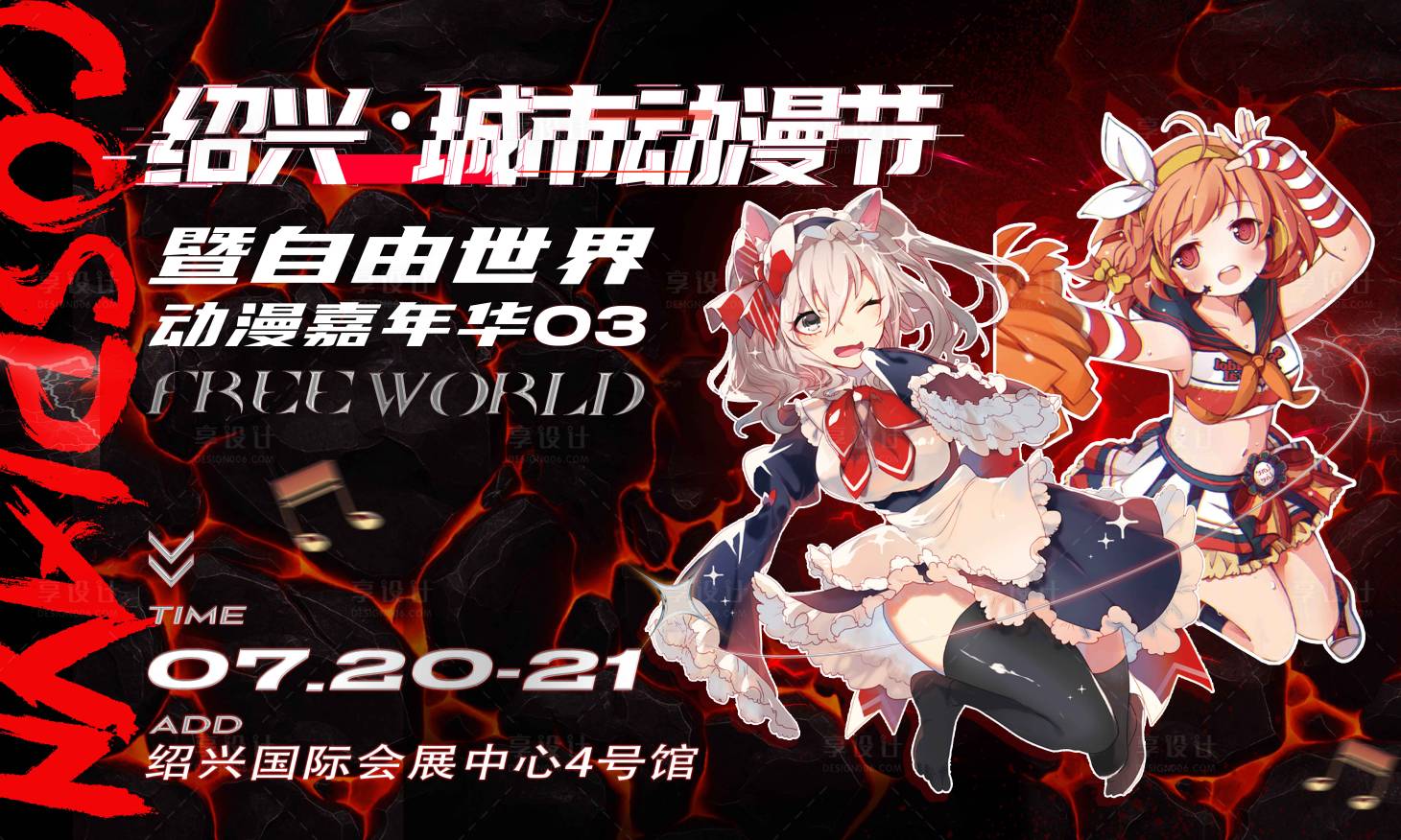 源文件下载【享设计】搜索编号：26390027548896562【动漫节海报】