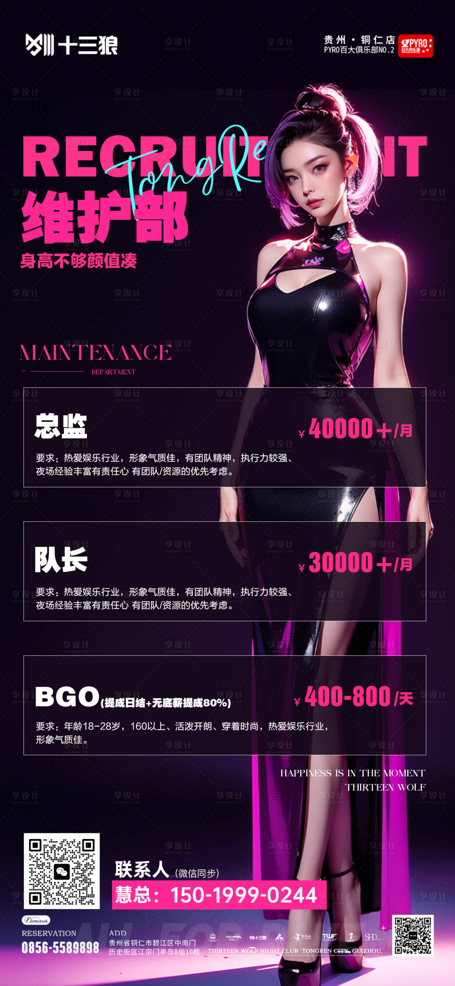 源文件下載【享設計】搜索編號：92560027311684994【酒吧招聘海報】