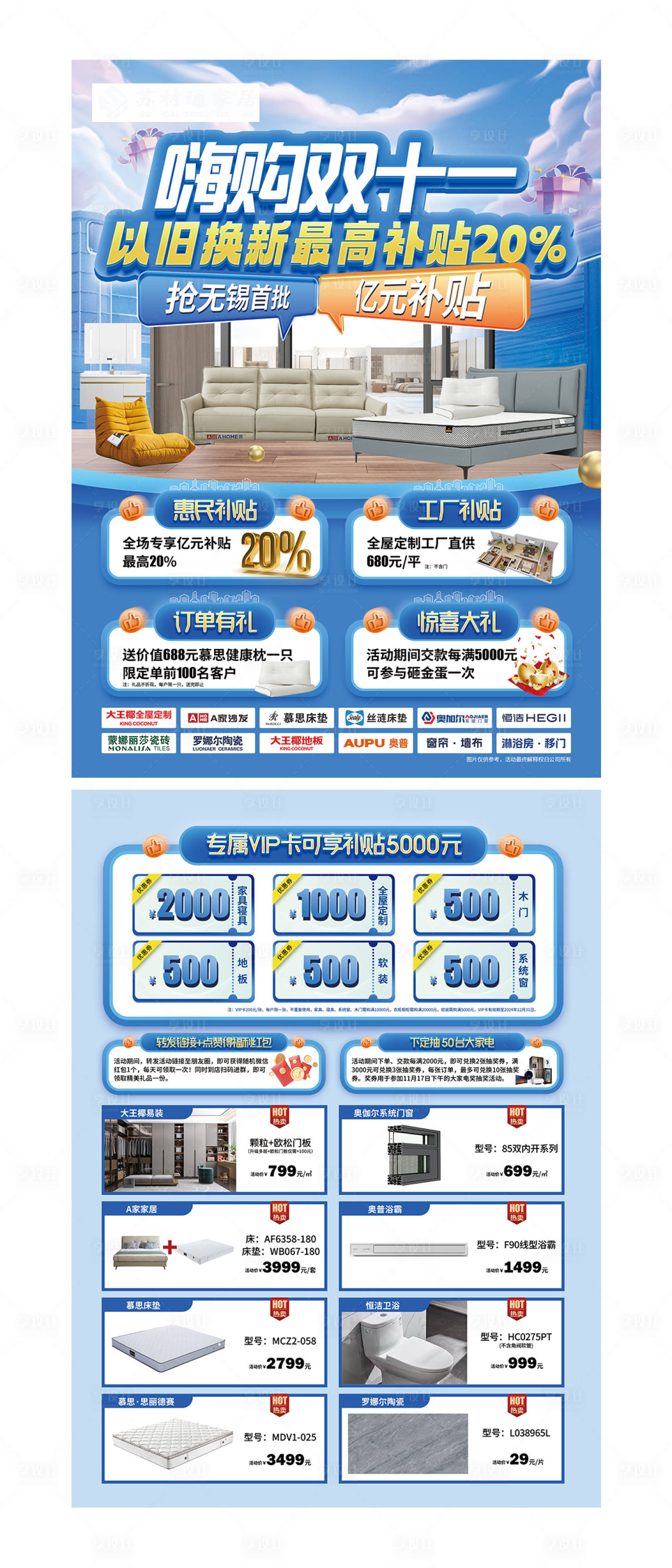 源文件下载【享设计】搜索编号：51020027251862691【嗨购双11以旧换新补贴政策DM单页】