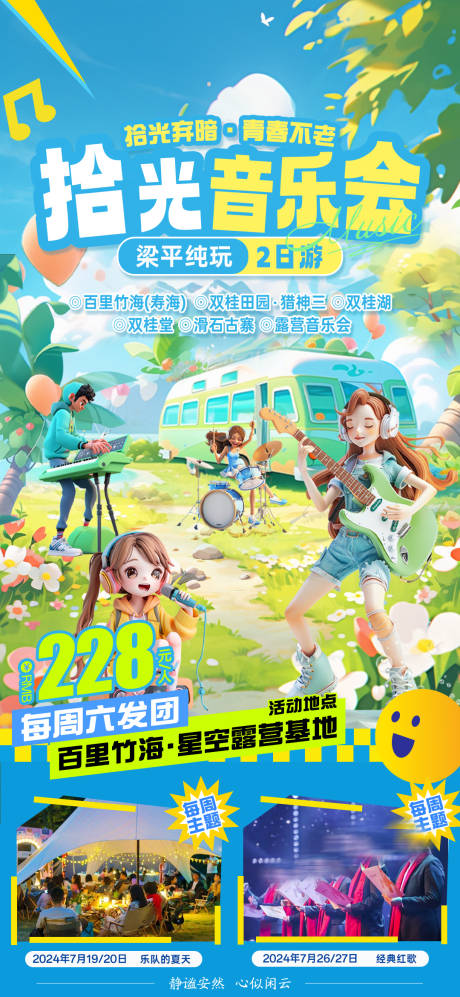 源文件下载【重庆梁平拾光音乐会海报】编号：69370027148262964