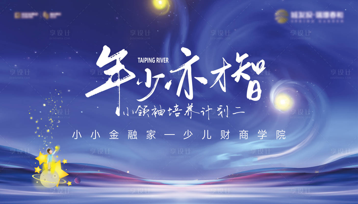 源文件下载【享设计】搜索编号：42740027111051011【儿童活动主画面】