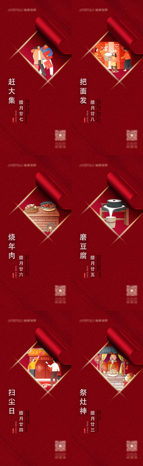 源文件下载【腊月海报（TIF用PS打开）】编号：34480027588393688