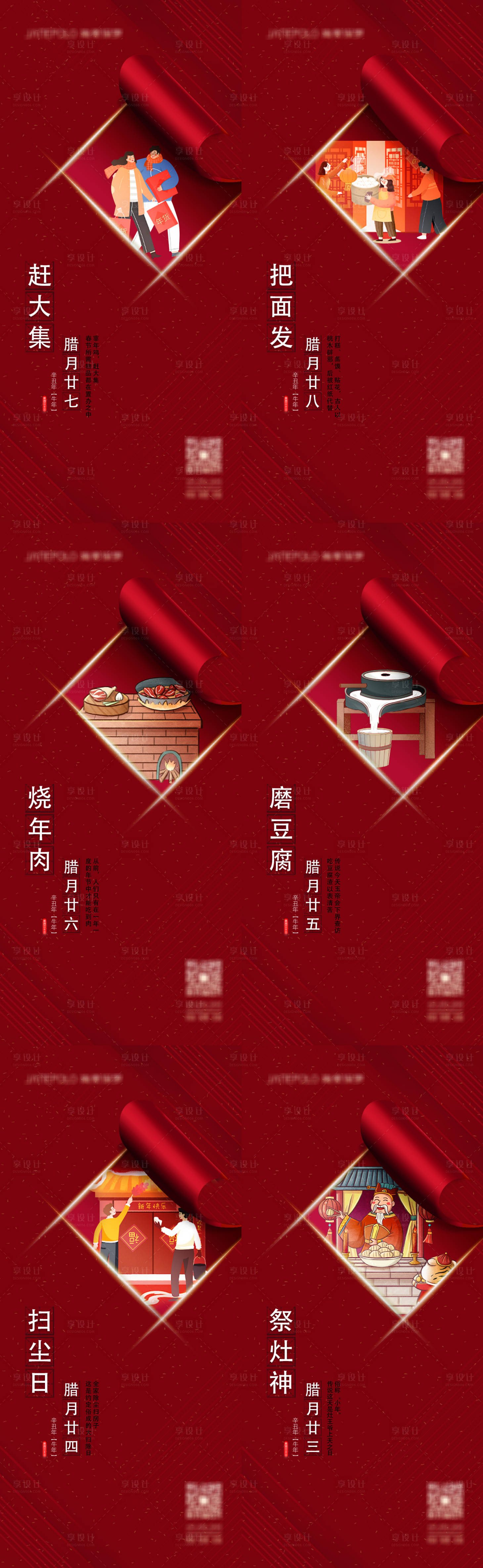 源文件下载【享设计】搜索编号：34480027588393688【腊月海报（TIF用PS打开）】