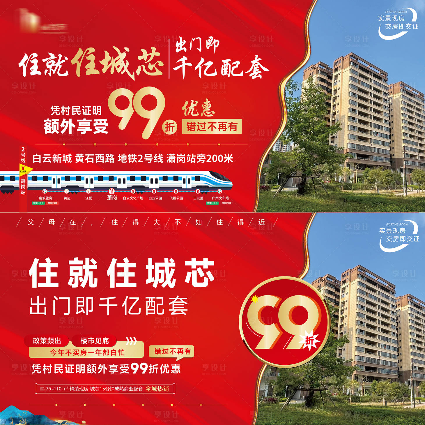 源文件下载【享设计】搜索编号：52920027481042176【住就住城芯海报】