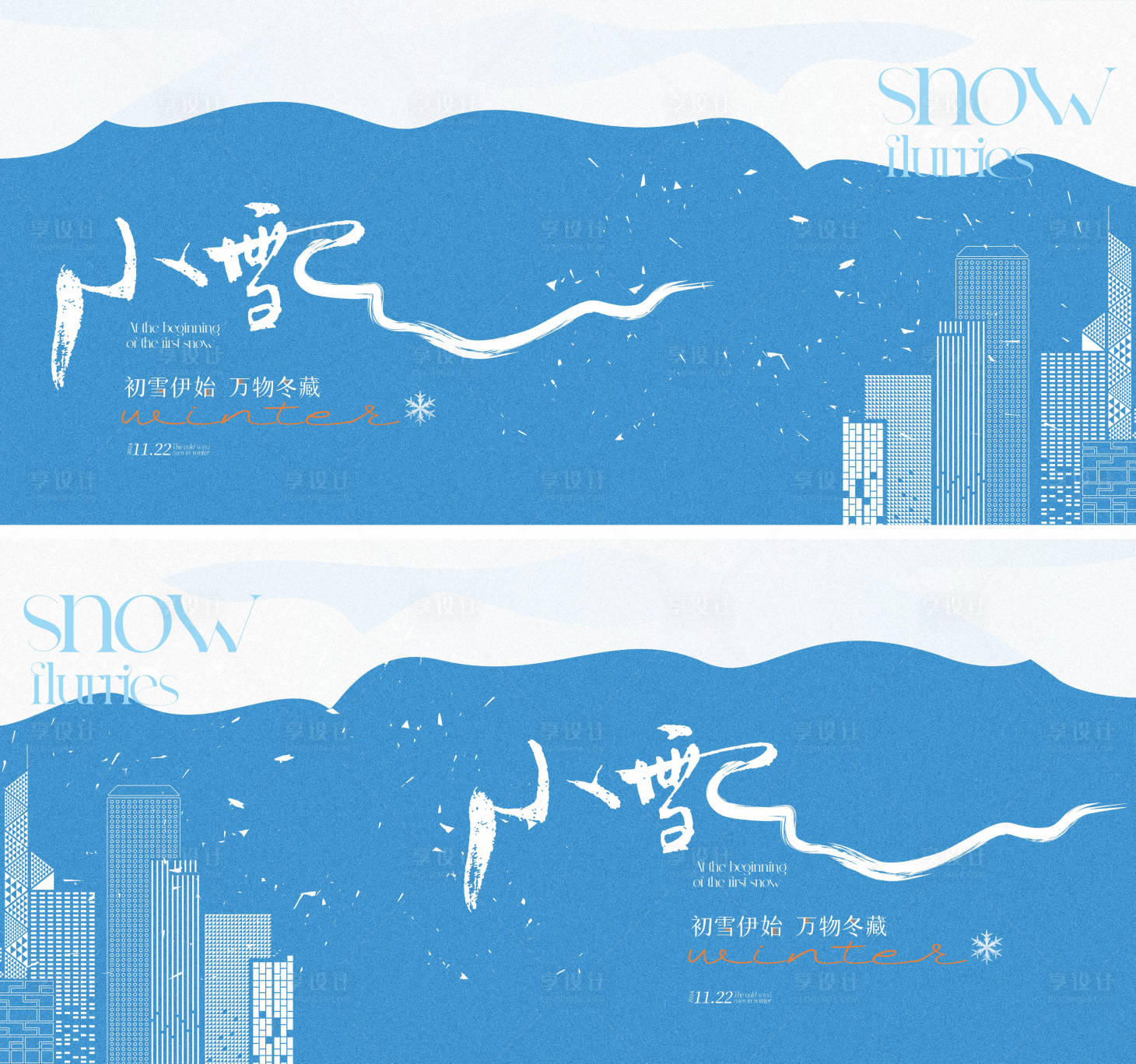 源文件下载【享设计】搜索编号：32540027167274024【小雪节气海报】