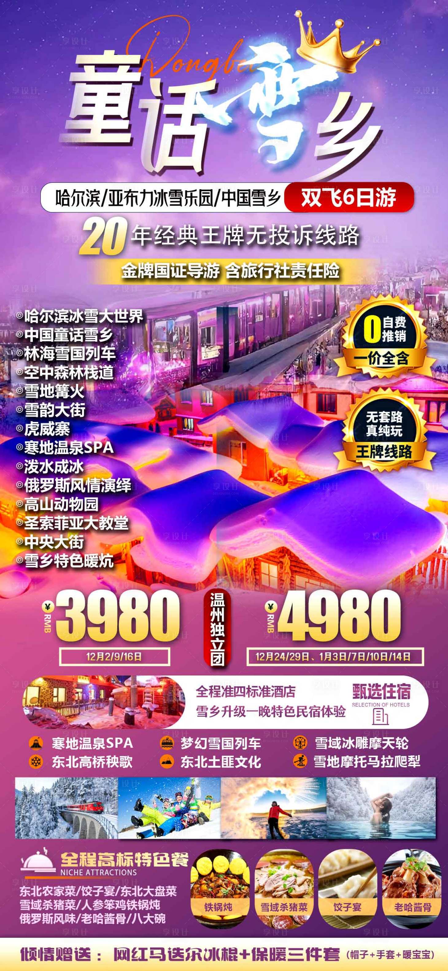 源文件下载【东北】编号：60370026989845408