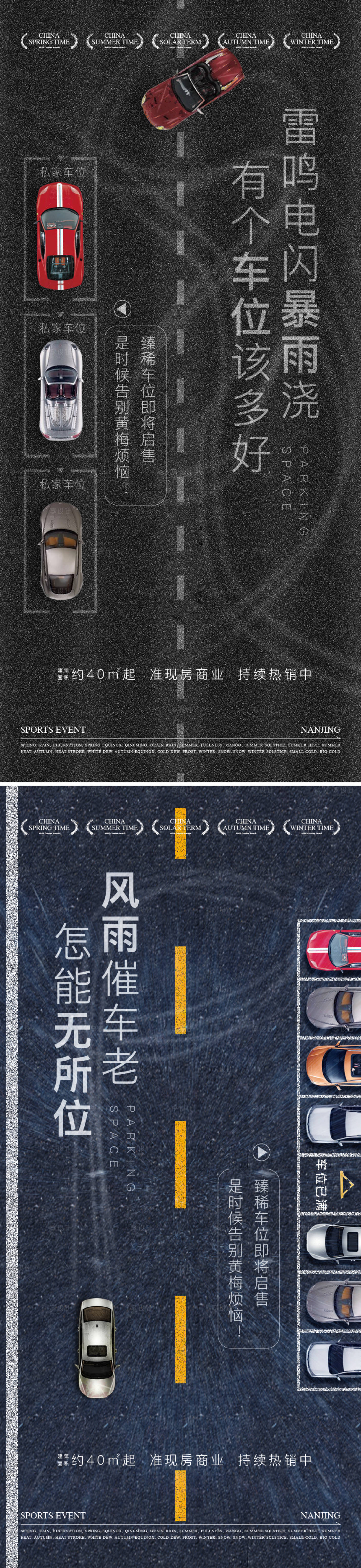 源文件下載【享設計】搜索編號：80330027303353443【車位海報】