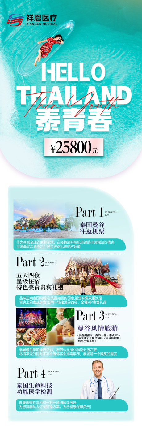 源文件下載【享設計】搜索編號：21670027521304777【泰國會議邀約門票】