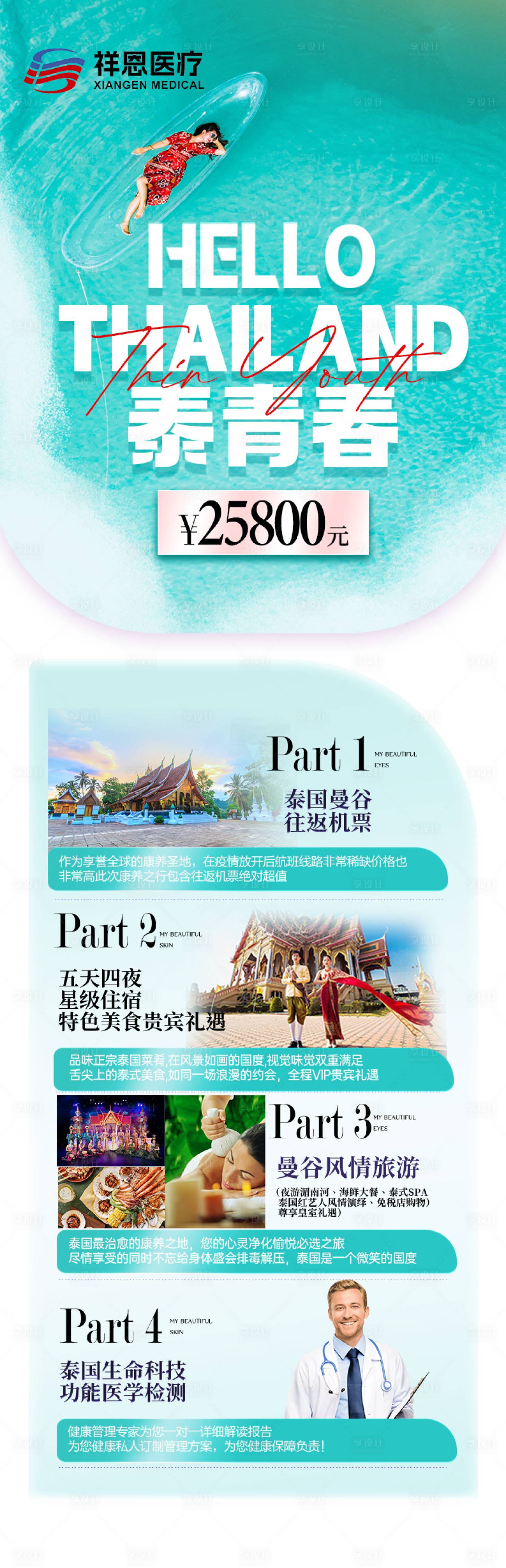 源文件下載【享設計】搜索編號：21670027521304777【泰國會議邀約門票】