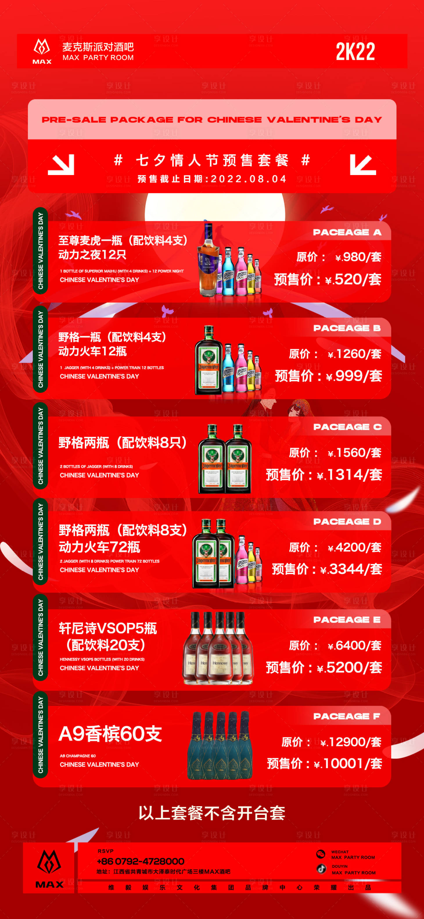 源文件下載【享設計】搜索編號：56770027224224295【酒吧夜店酒水套餐海報】