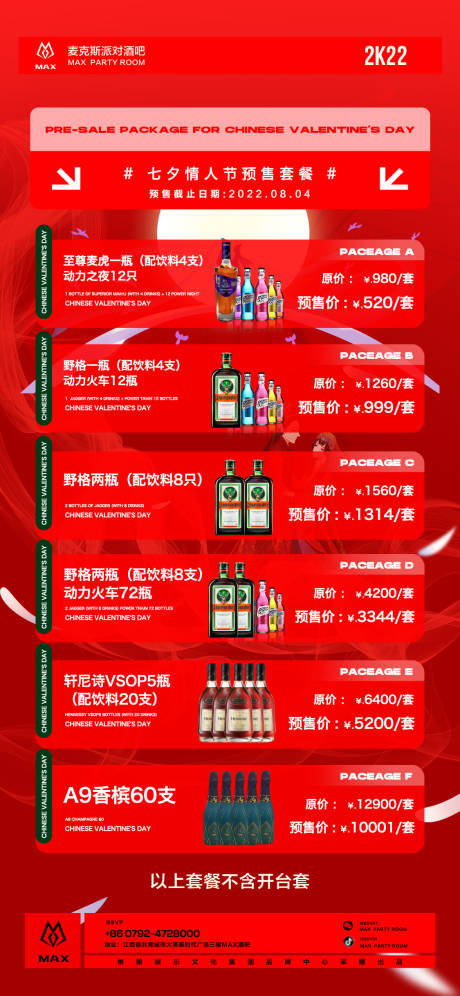 源文件下载【酒吧夜店酒水套餐海报】编号：56770027224224295