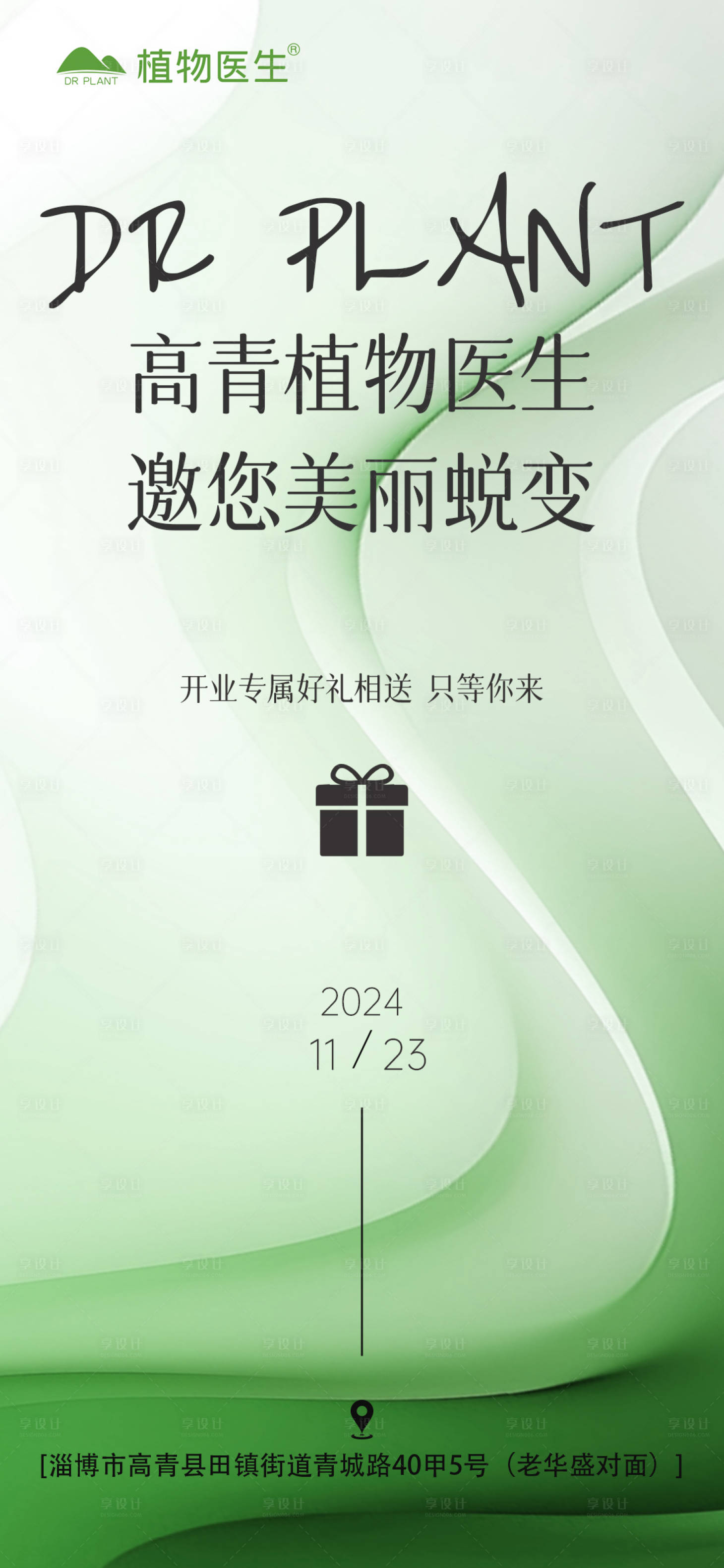 源文件下載【享設計】搜索編號：43220027453243272【開業倒計時海報】