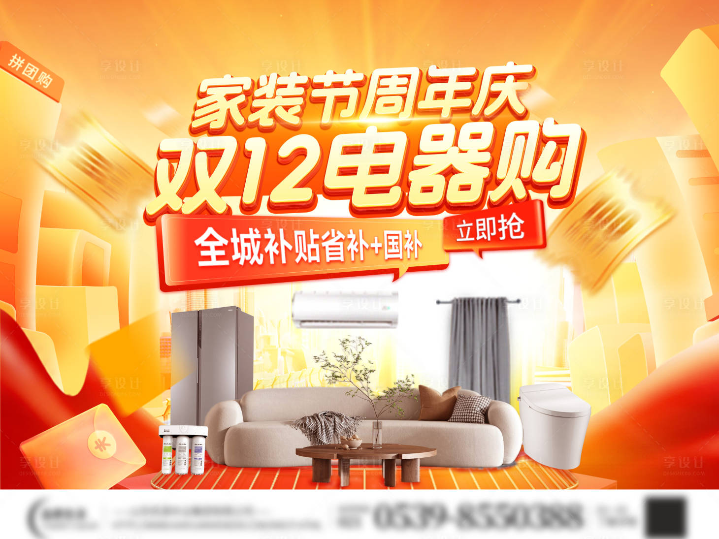 源文件下载【享设计】搜索编号：14110027122381919【双12家装节周年庆电器家电秒杀背景板】