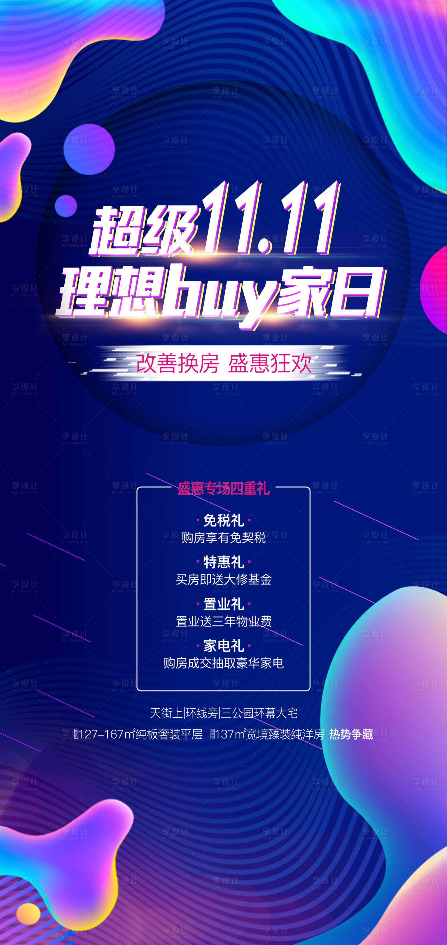 源文件下載【享設(shè)計(jì)】搜索編號(hào)：35150027524985312【雙十一活動(dòng)促銷海報(bào)】