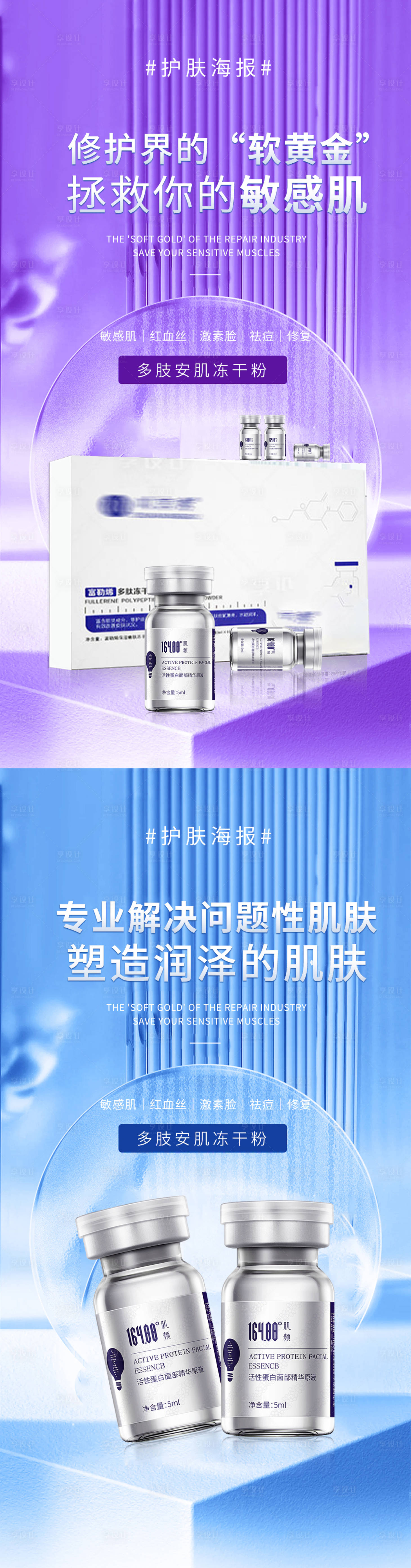 源文件下载【享设计】搜索编号：79280027140072250【冻干粉系列海报】
