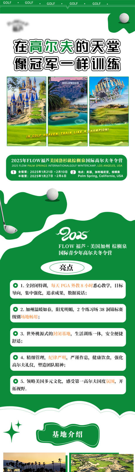 源文件下载【享设计】搜索编号：57330027298367133【高尔夫冬令营长图】