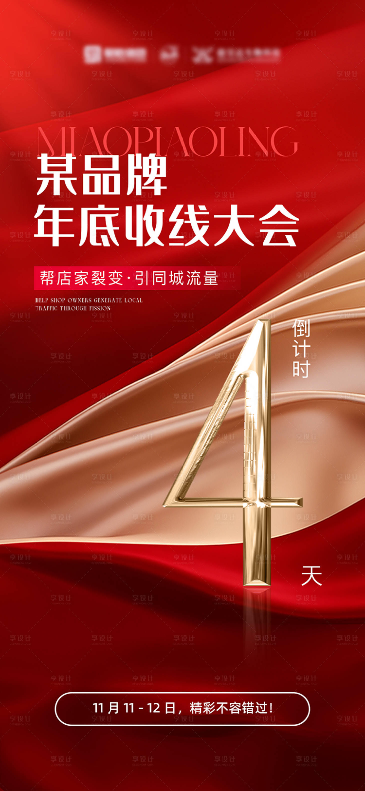 源文件下载【医美年会倒计时海报】编号：40670027181167029