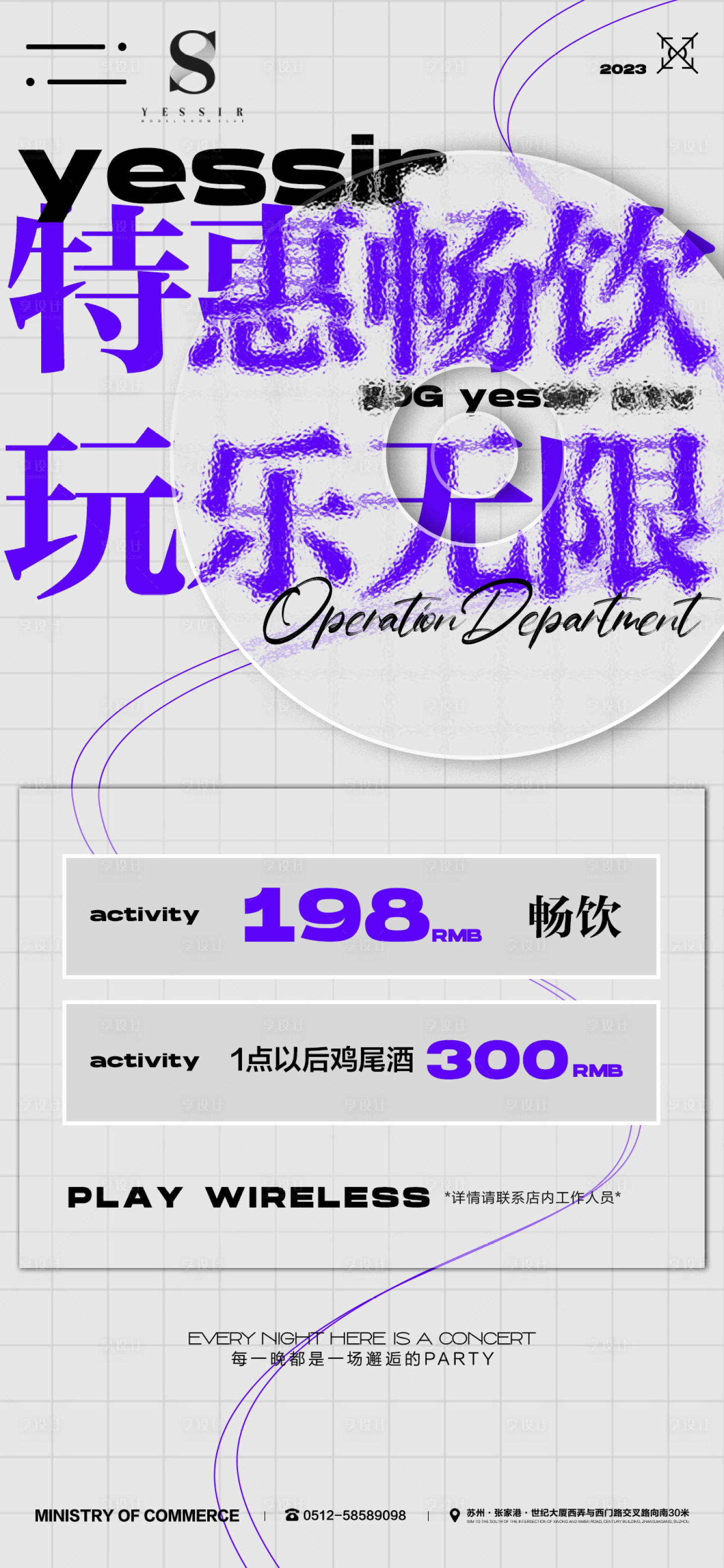 源文件下载【享设计】搜索编号：61880027348608420【酒吧夜店酒水套餐早晚场套餐海报】