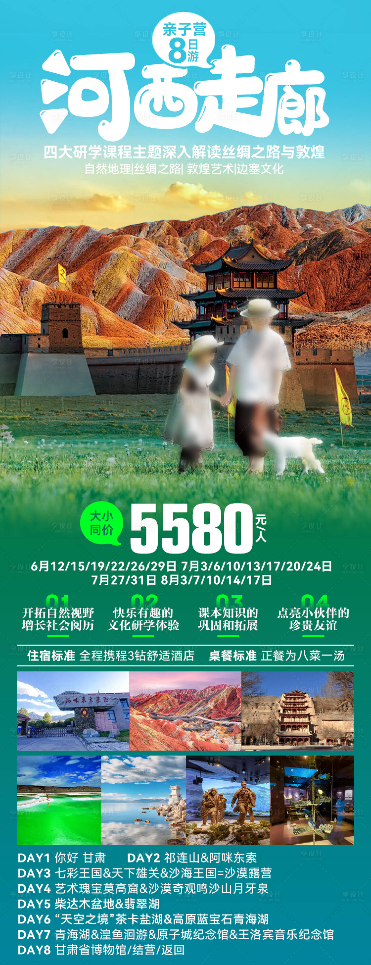 源文件下載【享設計】搜索編號：71130027196288394【河西走廊旅游海報】