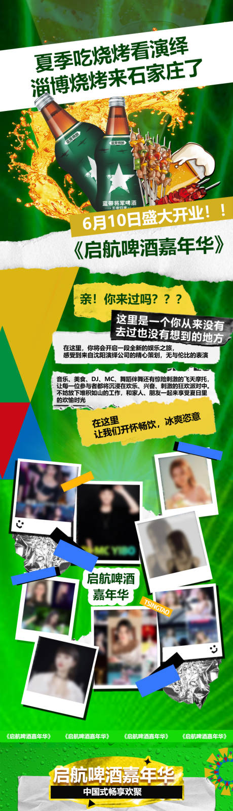 源文件下載【享設計】搜索編號：95540027204156889【啤酒節長圖】