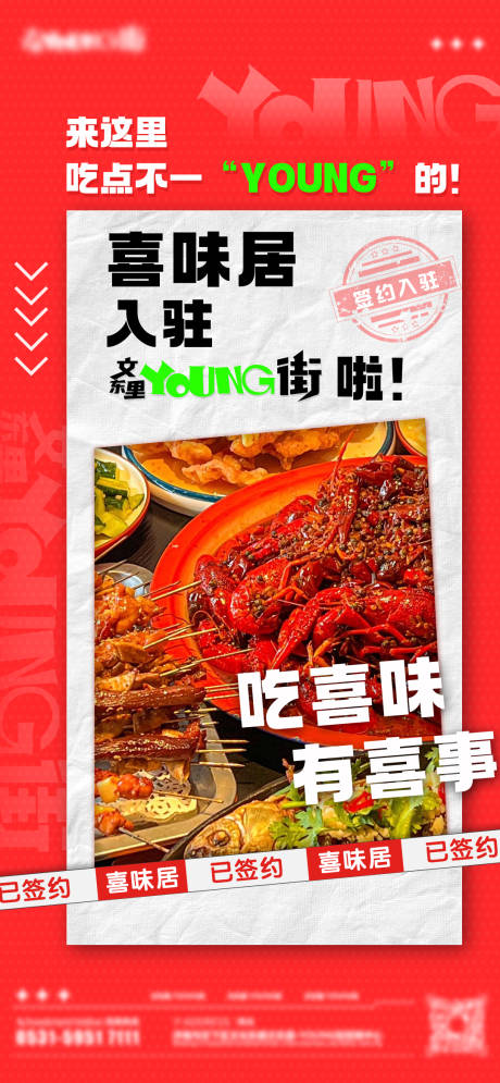 源文件下載【享設計】搜索編號：37020027441482095【商場簽約海報】