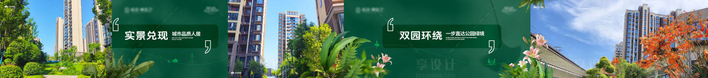 源文件下載【享設(shè)計】搜索編號：98180027483314606【地產(chǎn)洋房圍擋海報】
