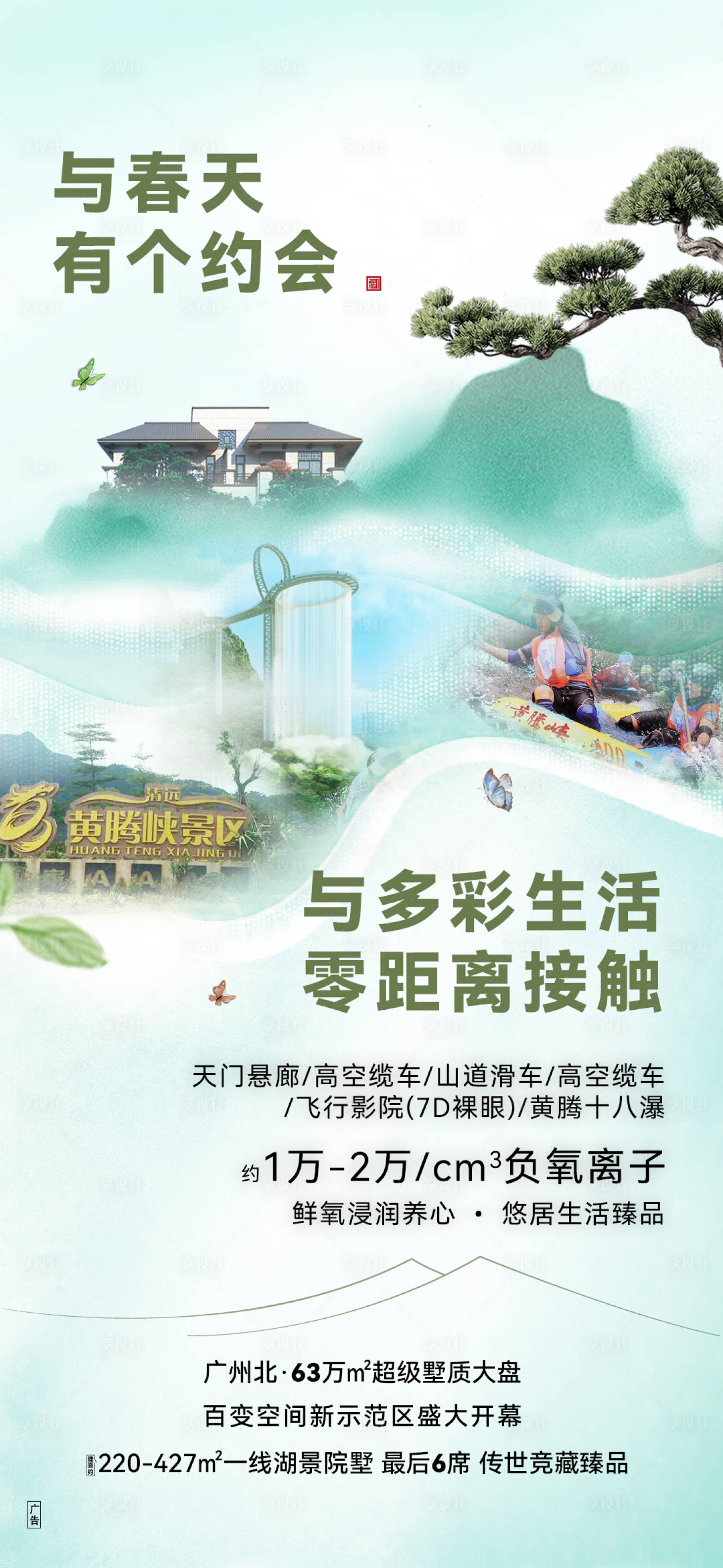 源文件下載【享設計】搜索編號：33750027431544930【別墅價值點海報】