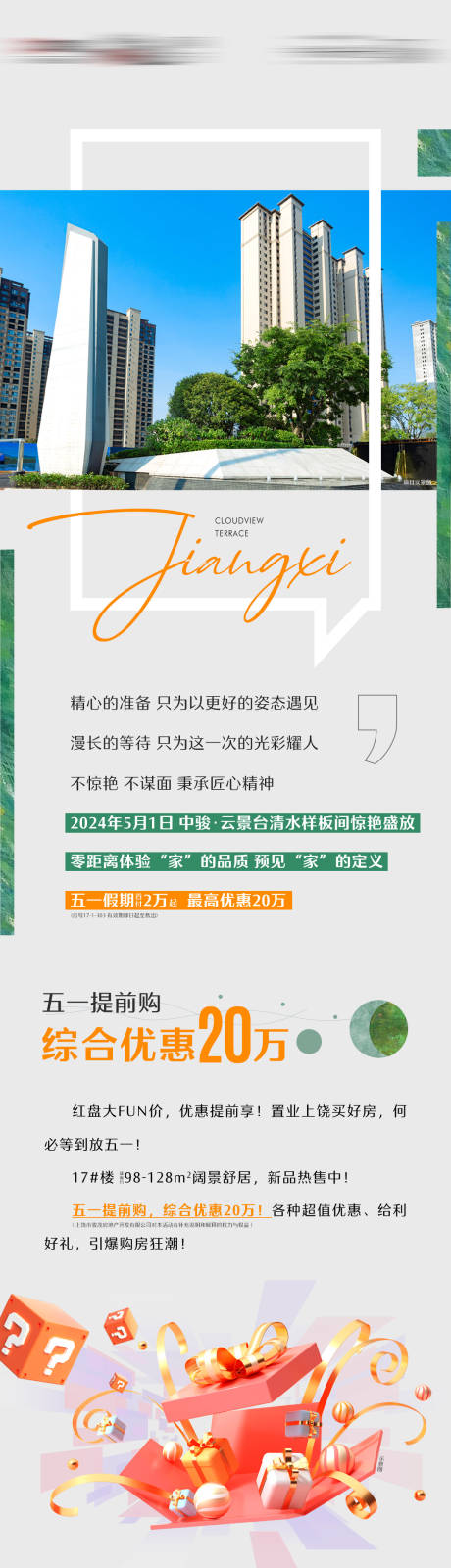 源文件下載【享設計】搜索編號：19840027468675729【樣板房開放長圖】